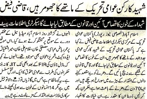 تحریک منہاج القرآن Minhaj-ul-Quran  Print Media Coverage پرنٹ میڈیا کوریج Daily Samaa Back Page (Qazi)